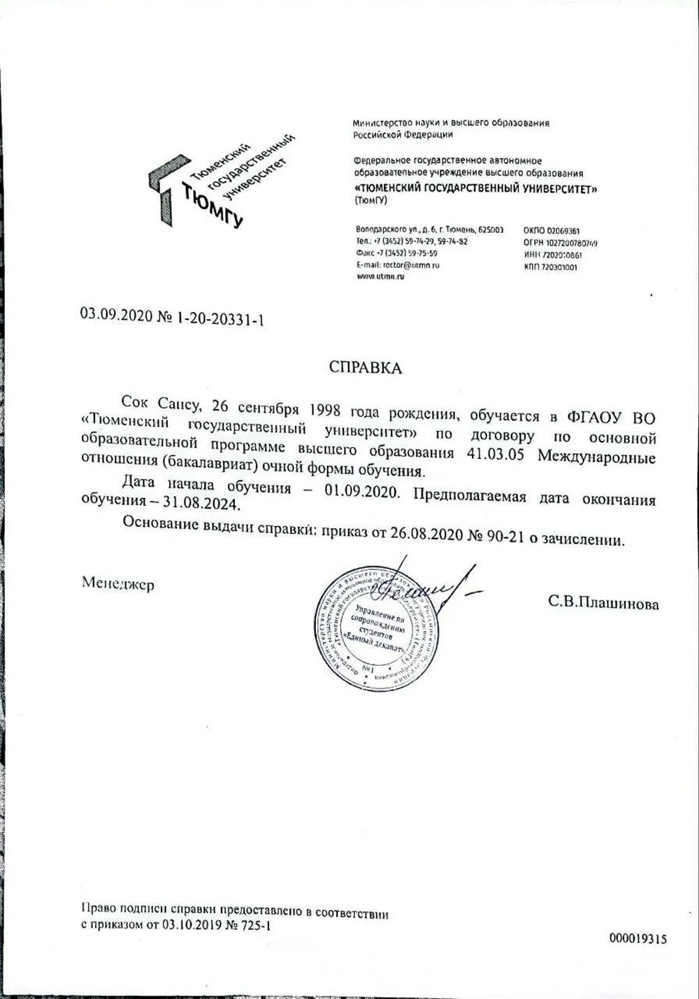 Справка ТюмГу