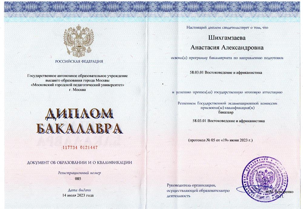 Диплом о высшем образовании