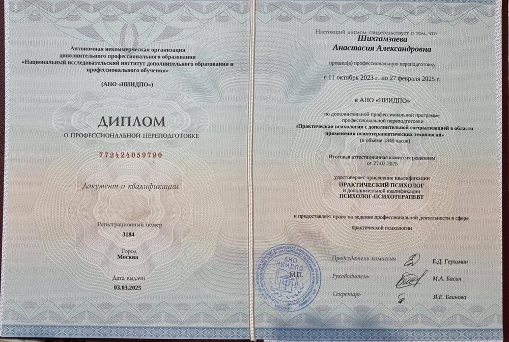 Диплом о профессиональной переподготовке