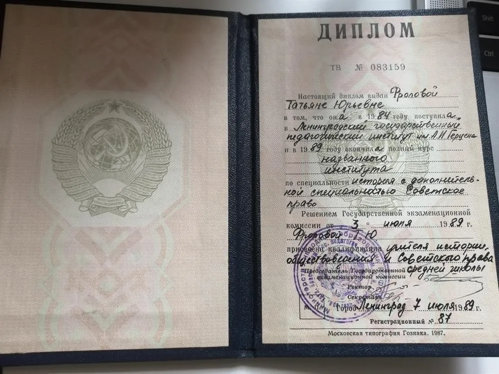 Диплом ЛГПИ им. А. И. Герцена