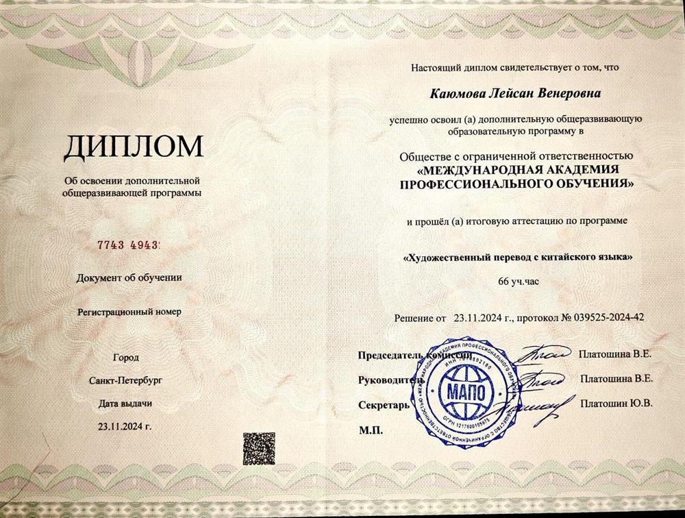 Диплом по художественному переводу 2024г.
