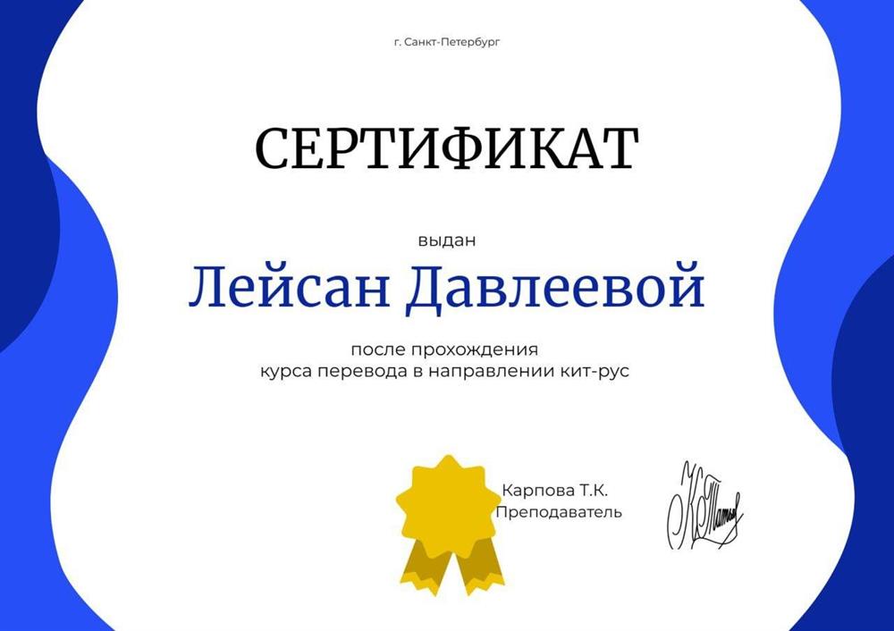 Сертификат художественного перевода 2023г.