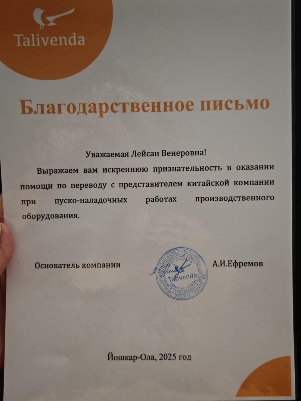 Благодарственное письмо 