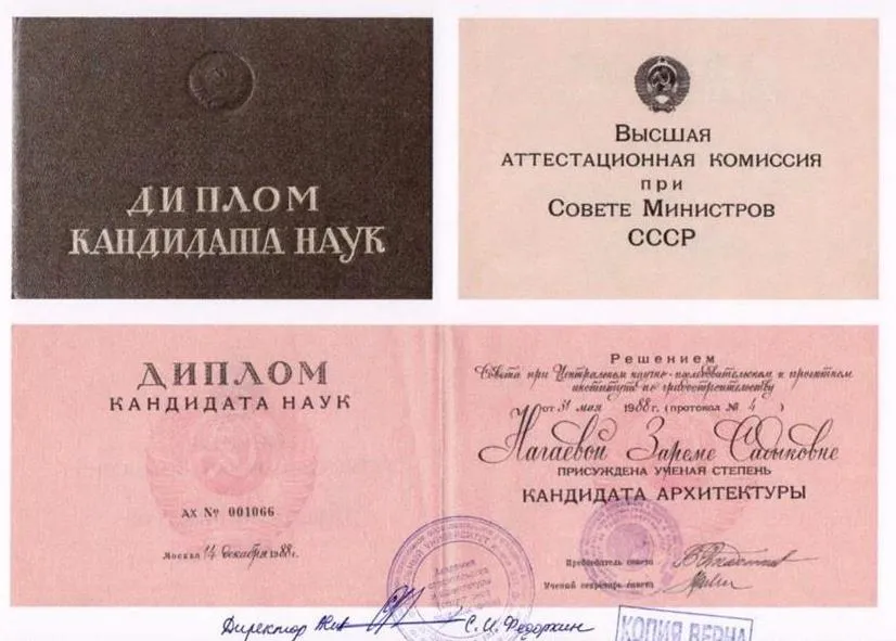 Диплом кандидата наук