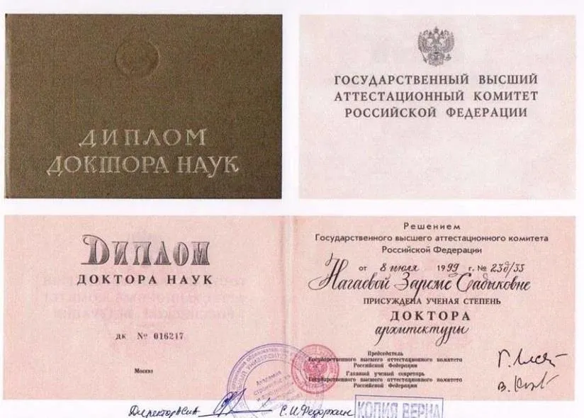 Диплом доктора наук