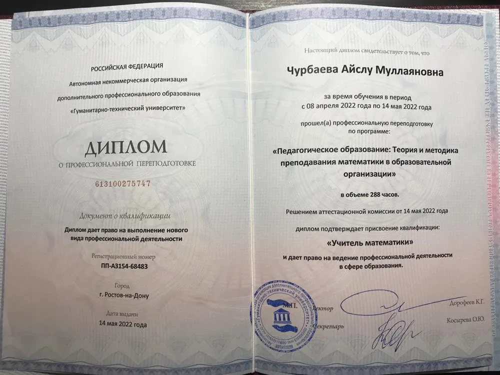Диплом 