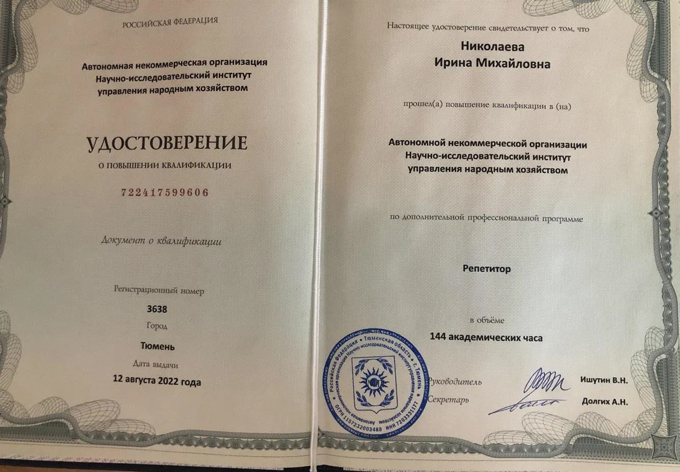 Удостоверение 