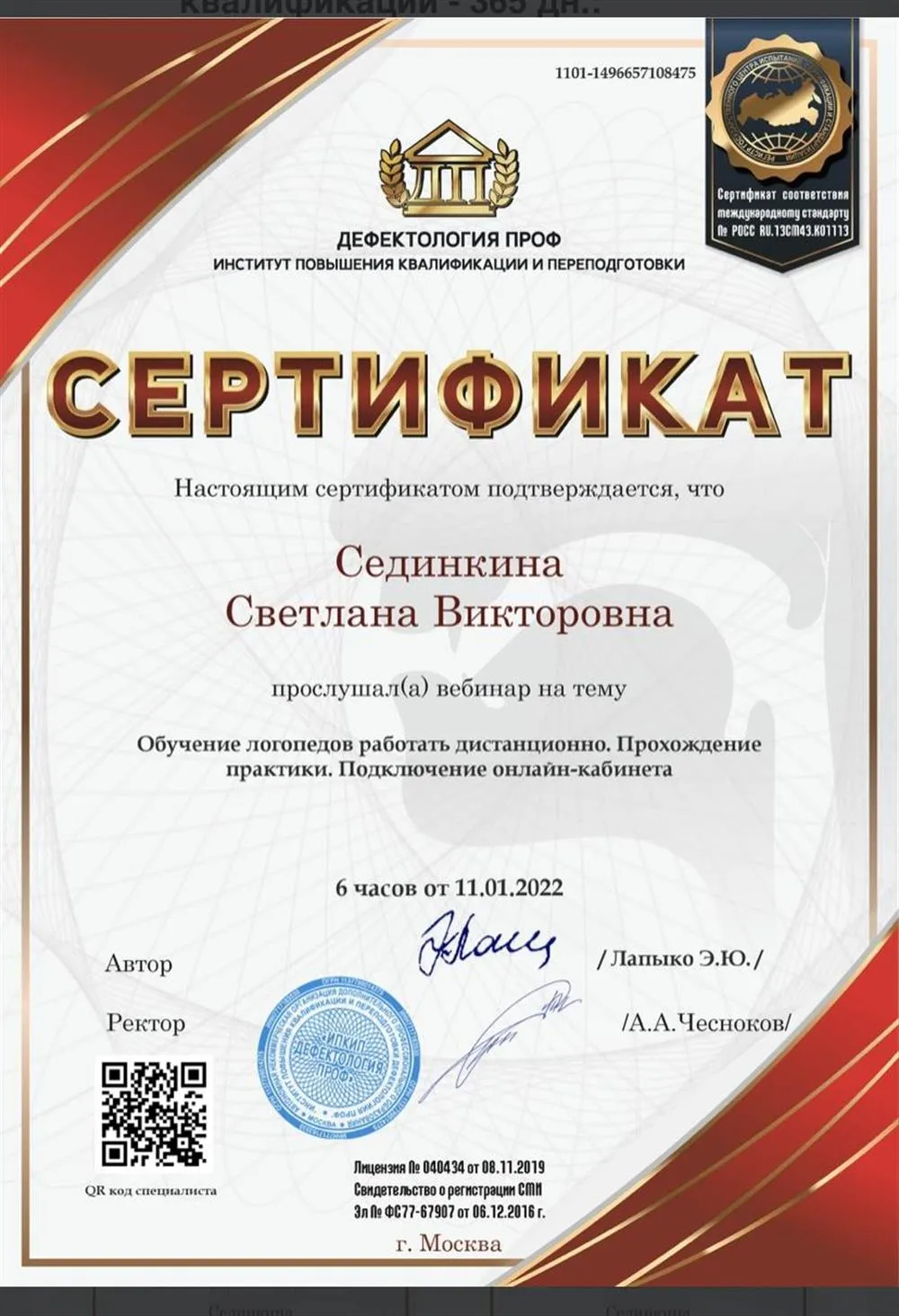 Сертификат