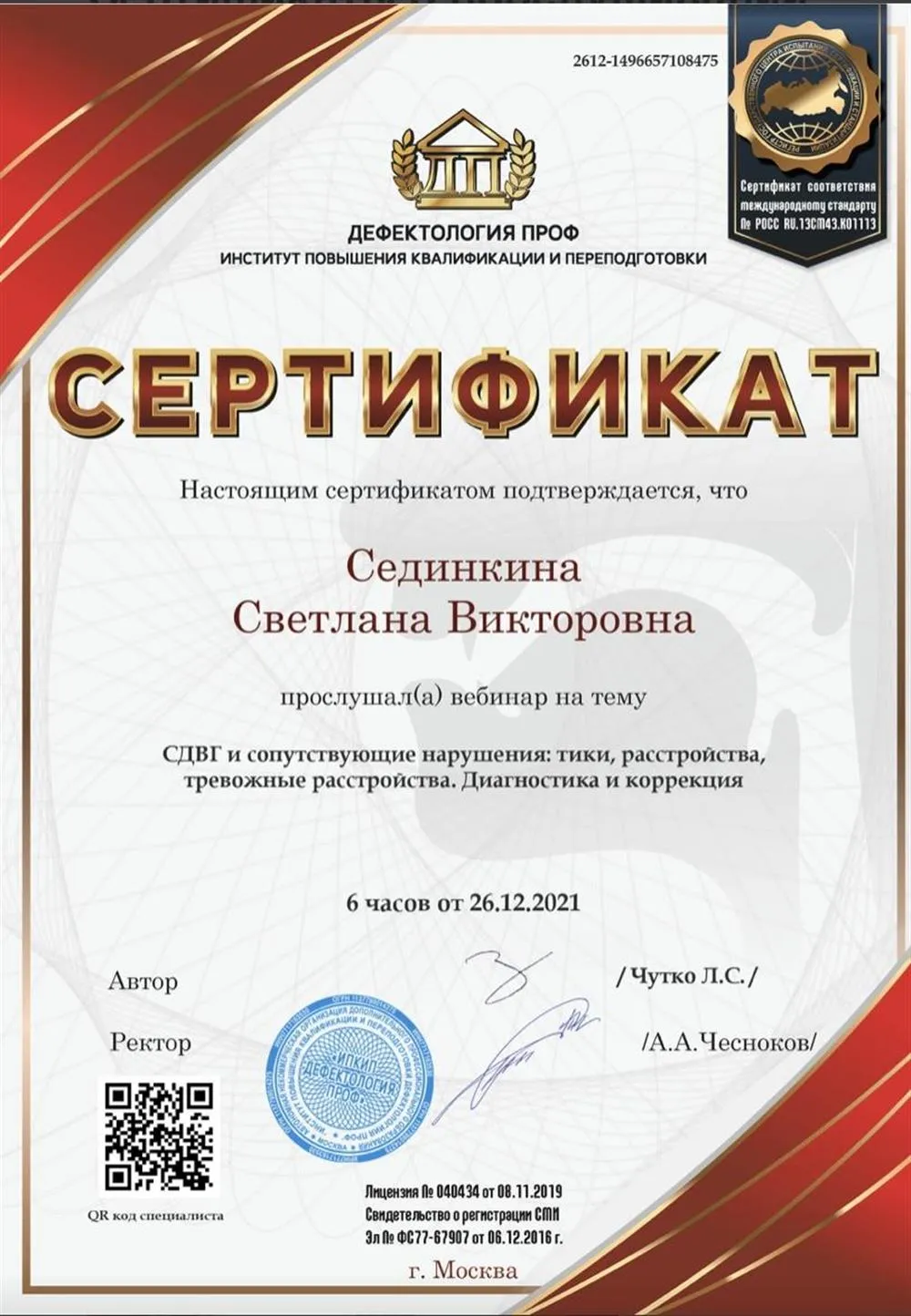 Сертификат