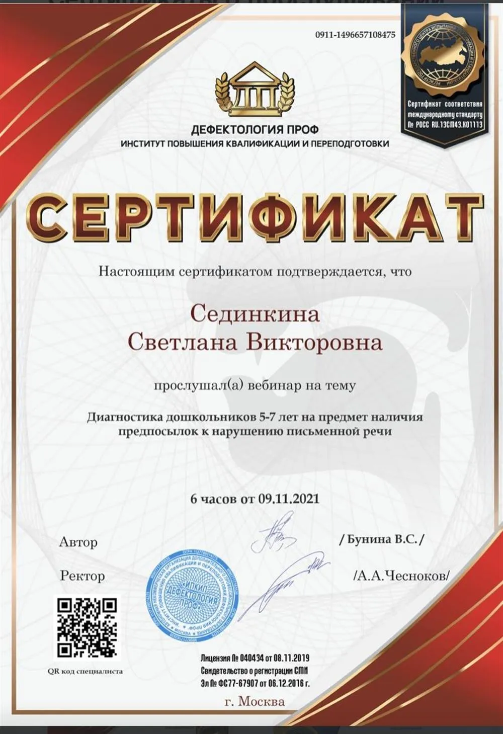 Сертификат