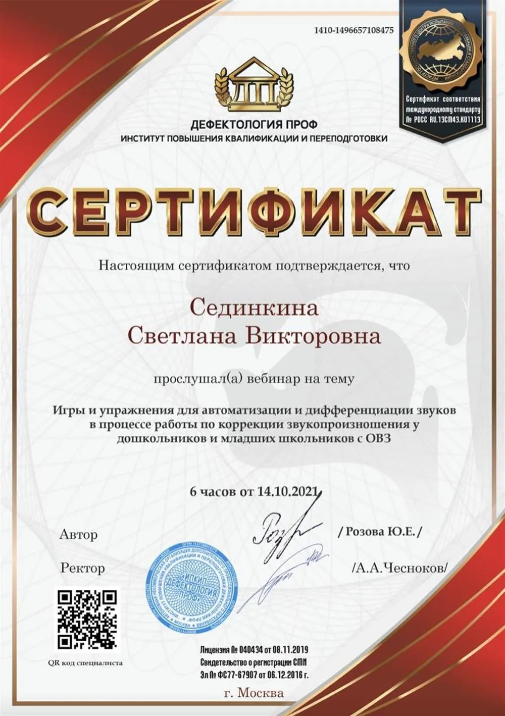Сертификат
