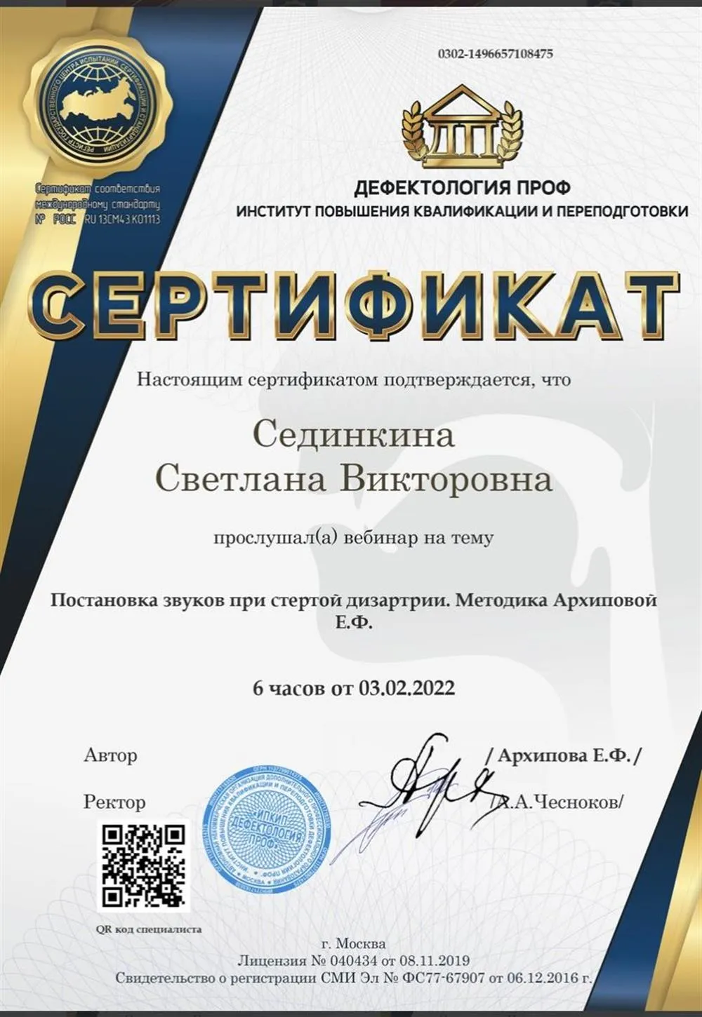 Сертификат