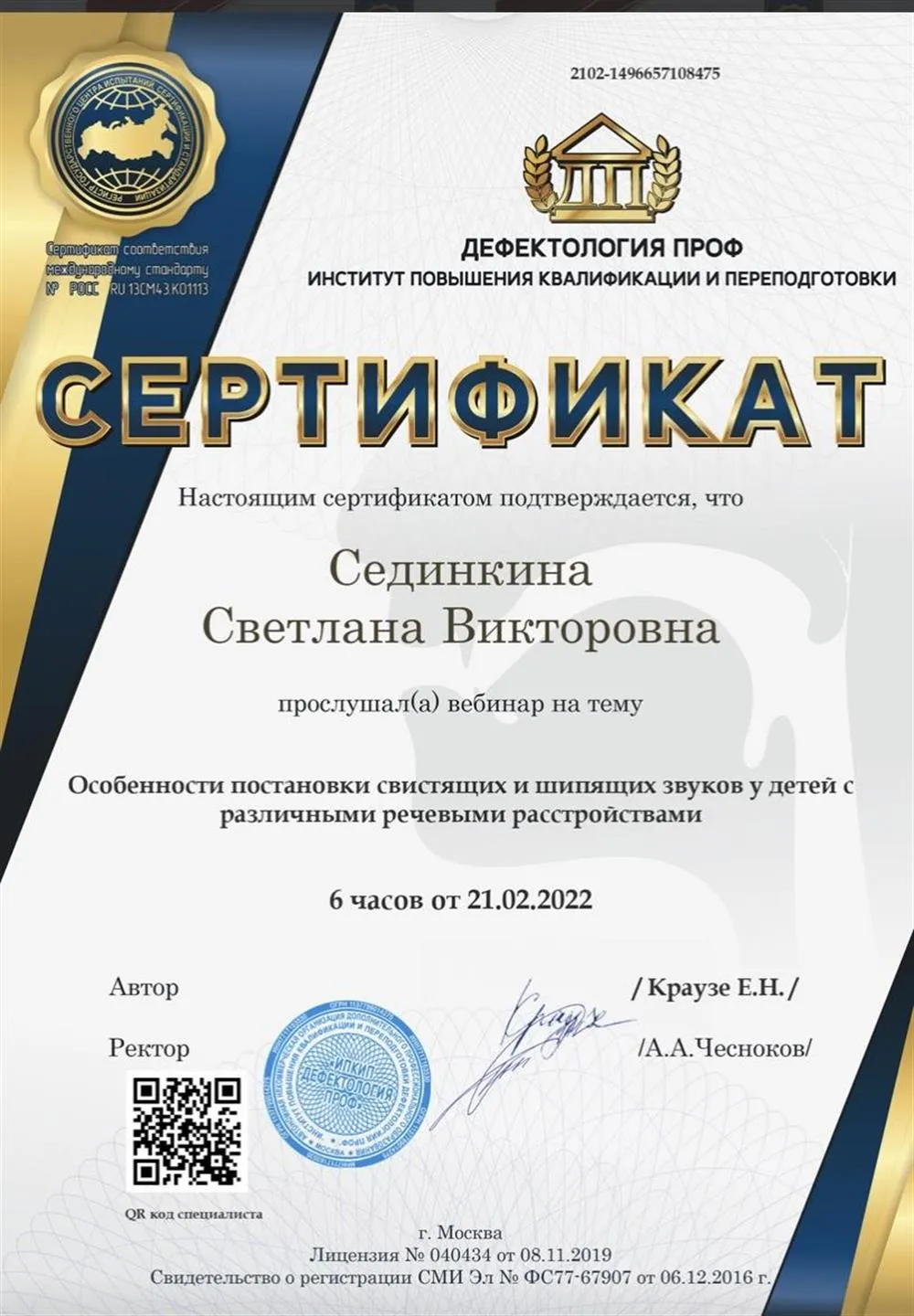 Сертификат