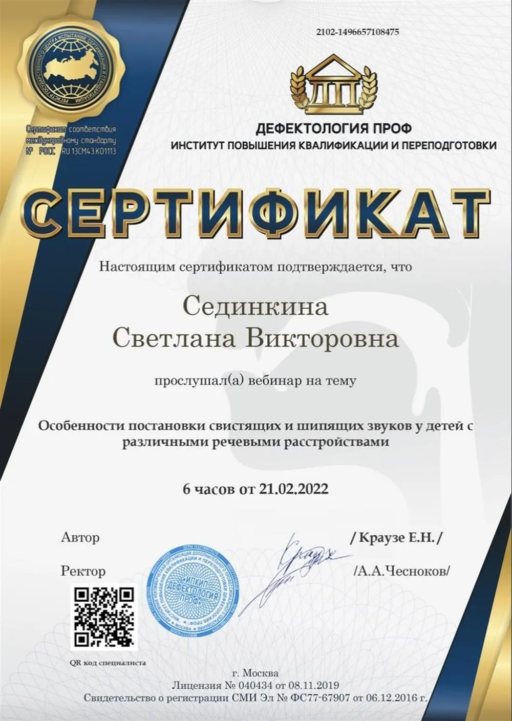 Сертификат