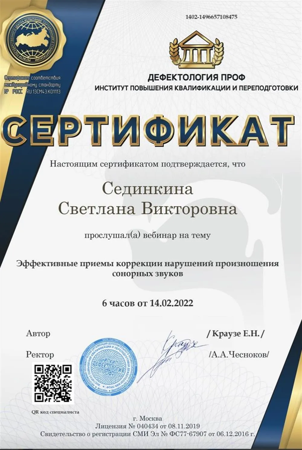 Сертификат