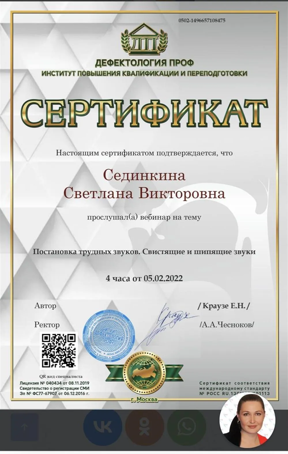 Сертификат