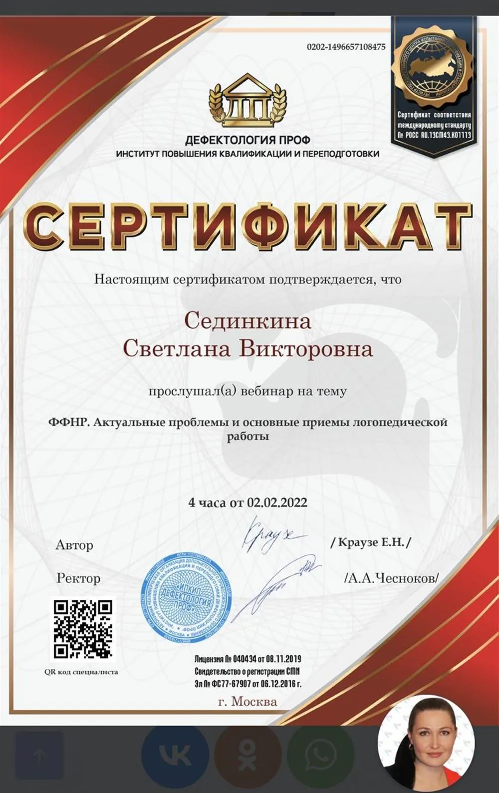 Сертиыикат