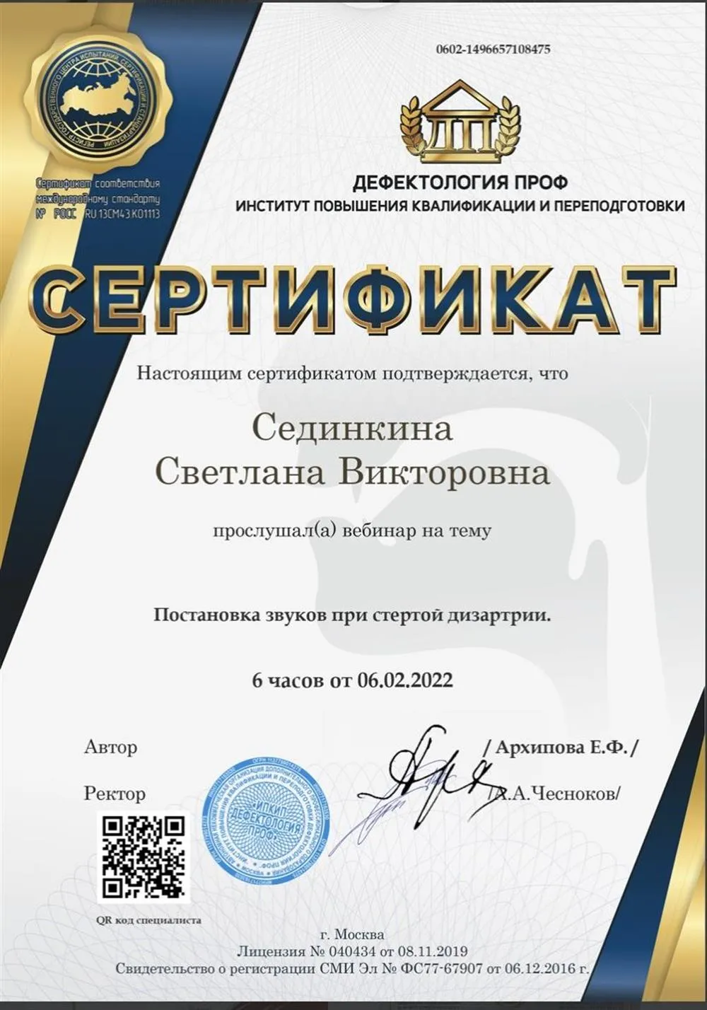 Сертификат