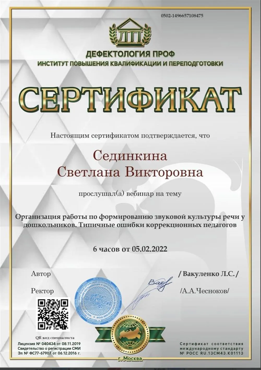 Сертификат