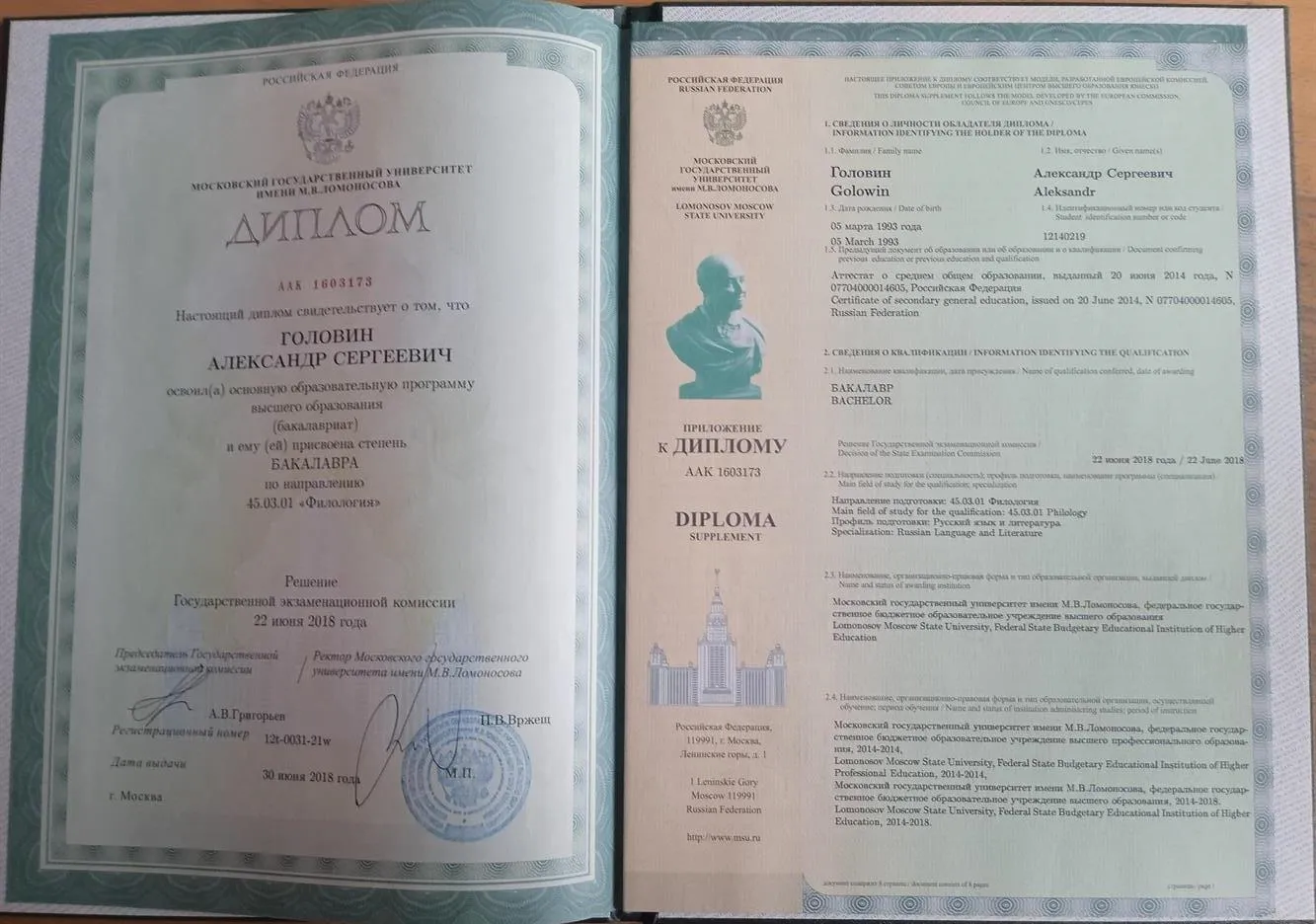 Диплом МГУ имени Ломоносова Филологический факультет