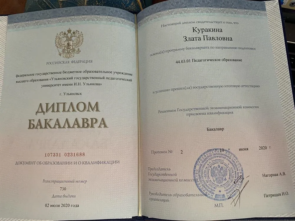 Диплом бакалавра 