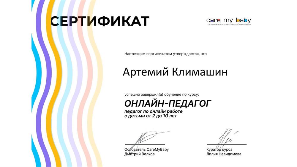 Международная онлайн-школа для детей CareMyBaby, курс «Онлайн-педагог иностранных языков»