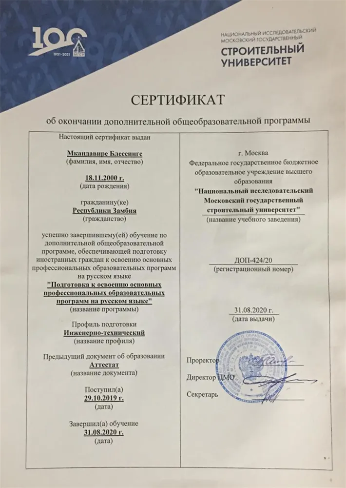 Сертификат об окончании дополнительной общеобразовательной программы 