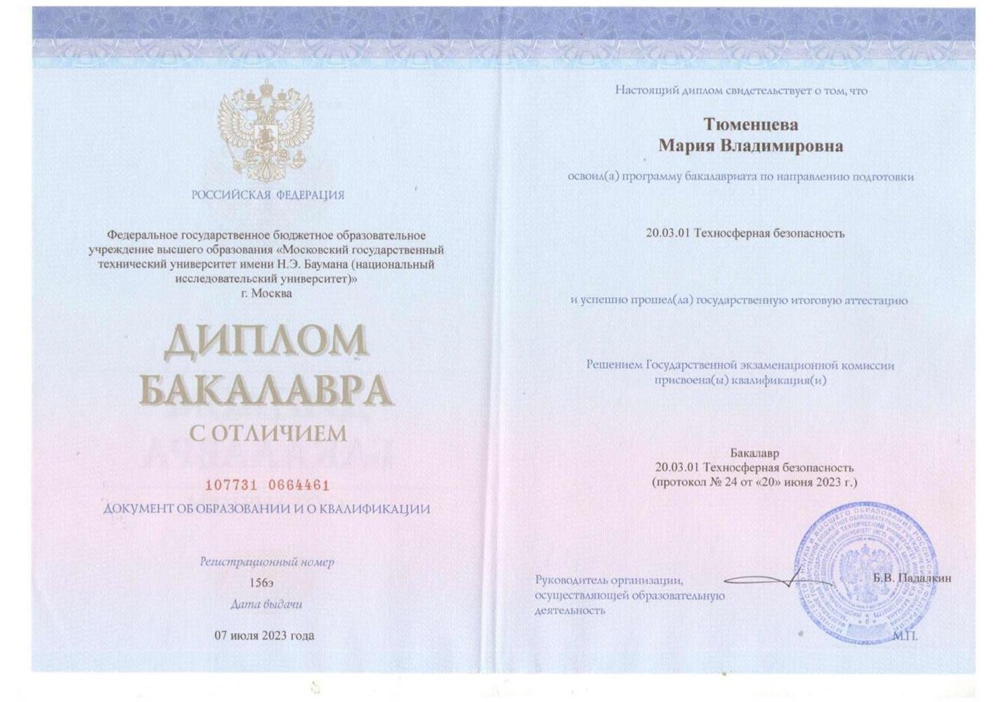Диплом бакалавра с отличием