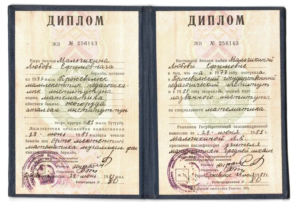 Диплом об образовании