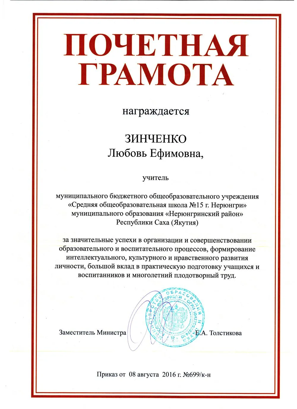Грамота МО Российской Федерации