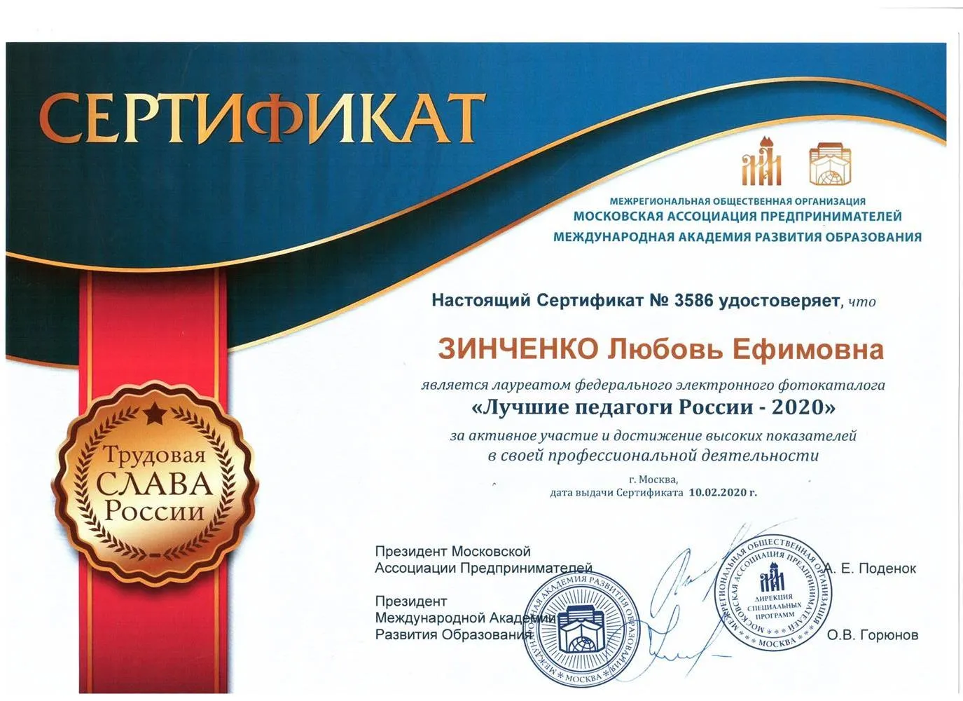 Сертификат Лучшие педагоги России 2020