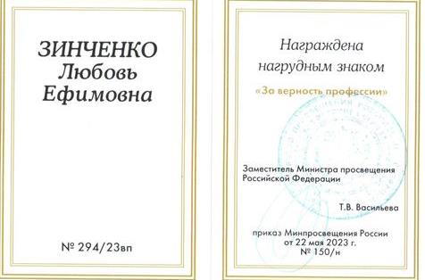 Удостоверение. Нагрудный знак "За верность профессии"