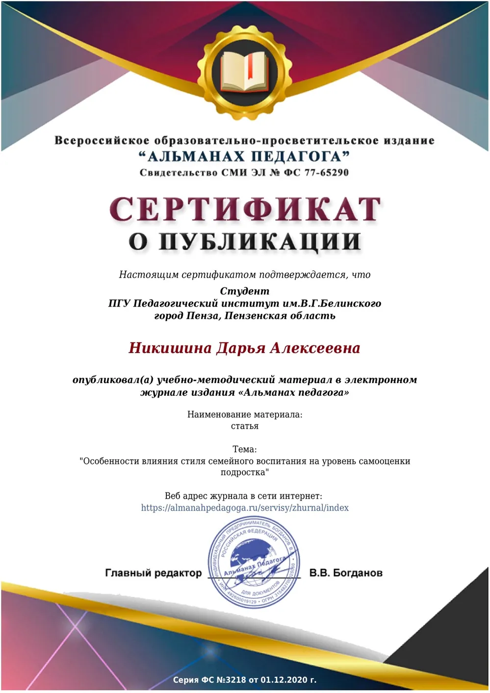 Сертификат о публикации статьи 