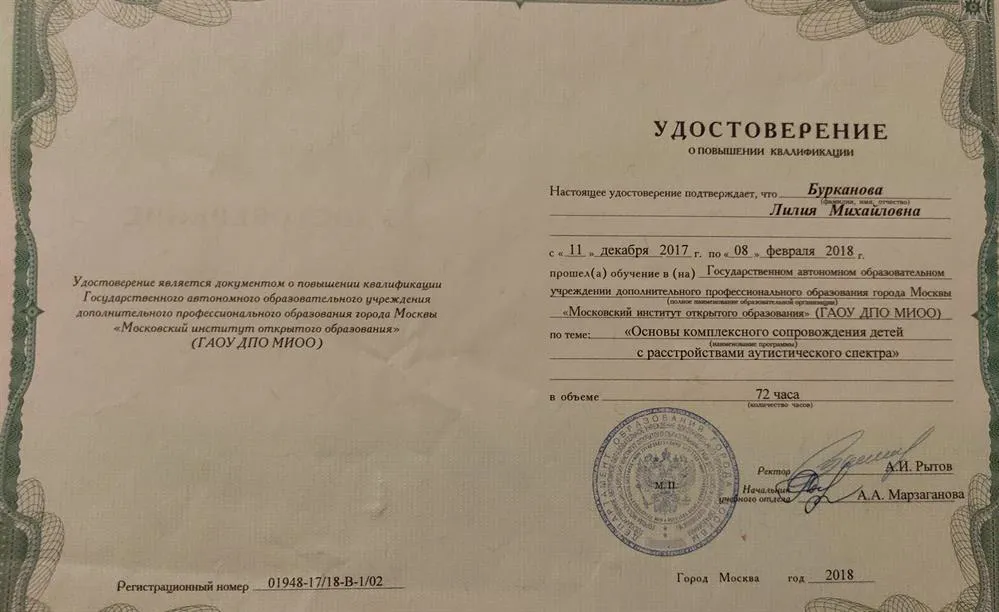 Удостоверение