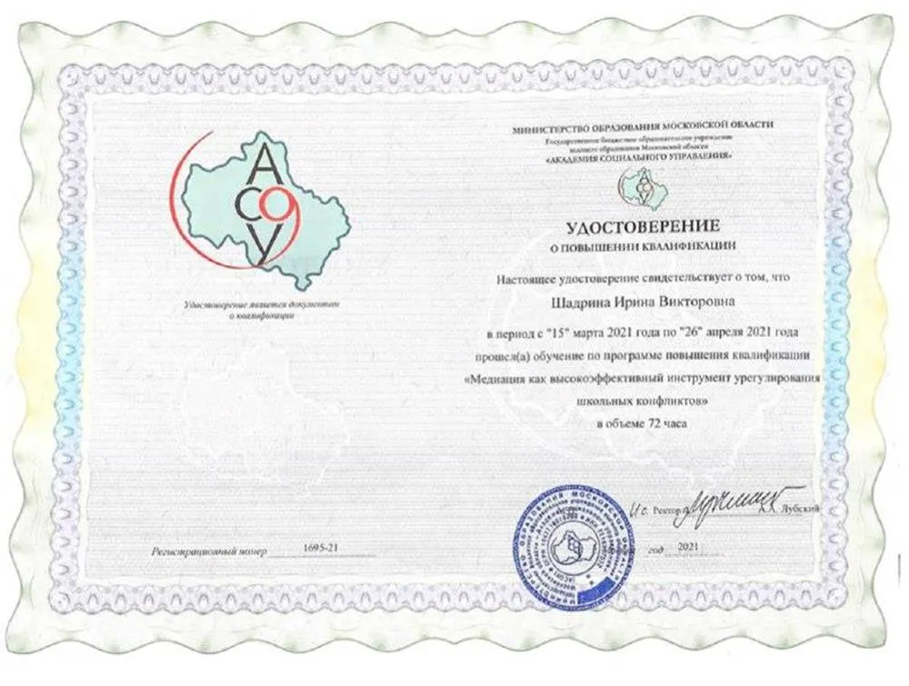 Сертификат АСОУ