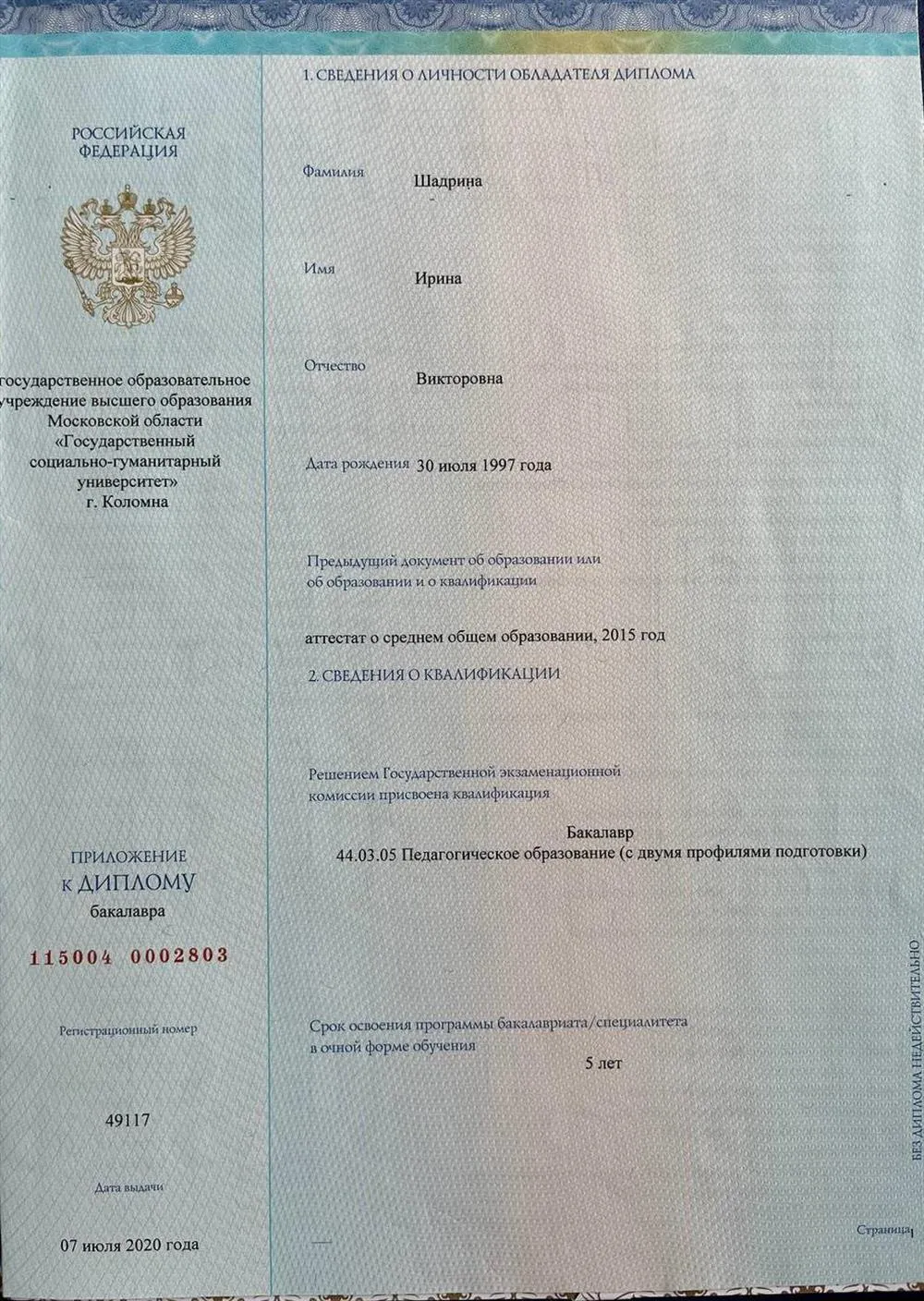 Приложение к диплому 
