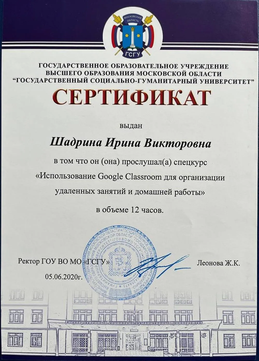 Сертификат Google Classroom 