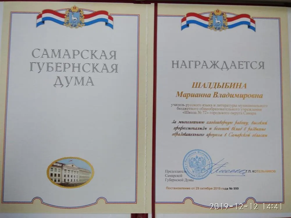 Почетная грамота