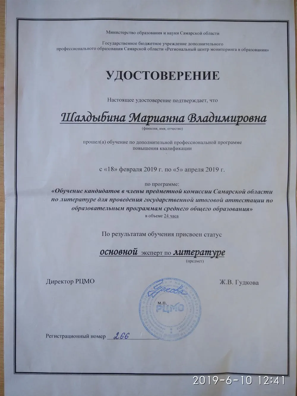Удостоверение