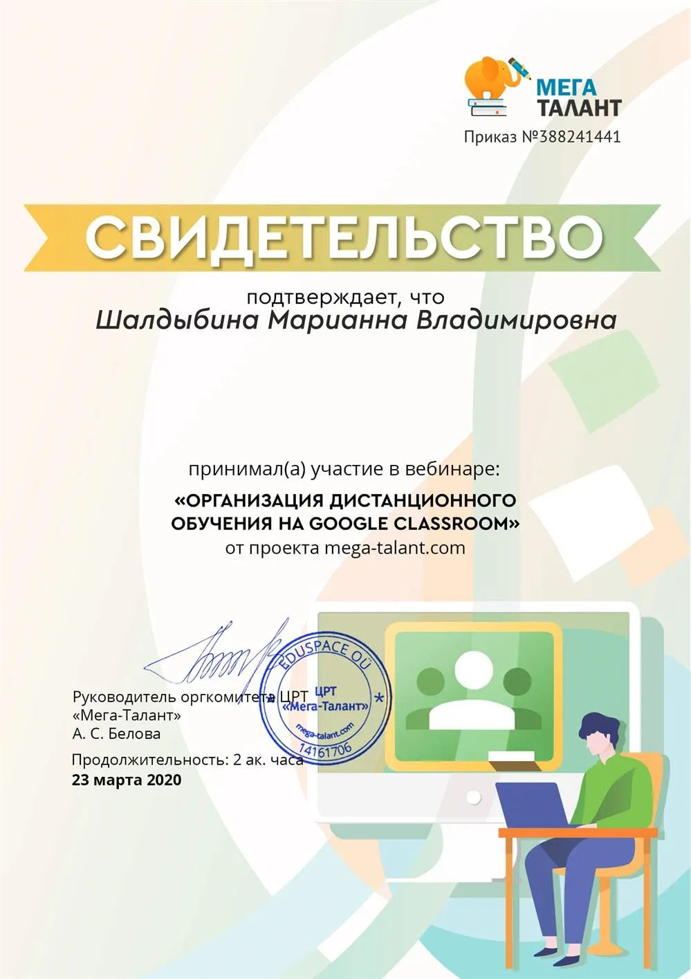 Сертификат