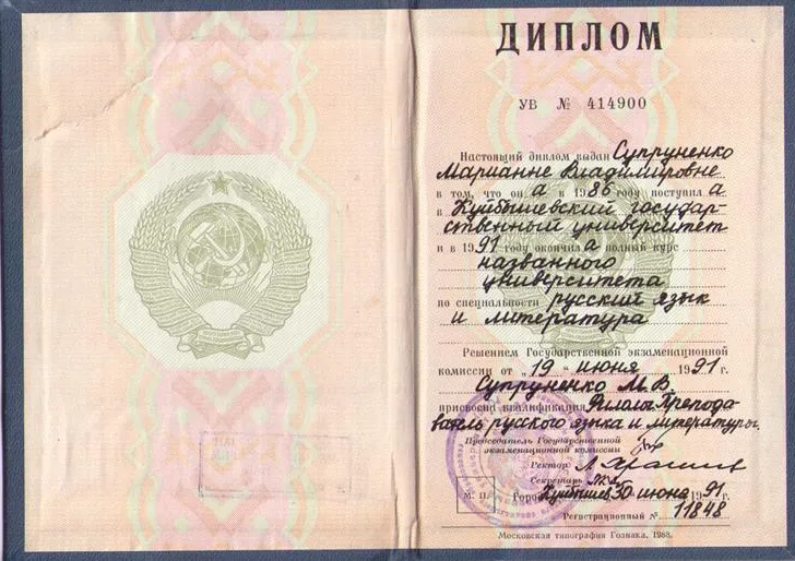 Диплом