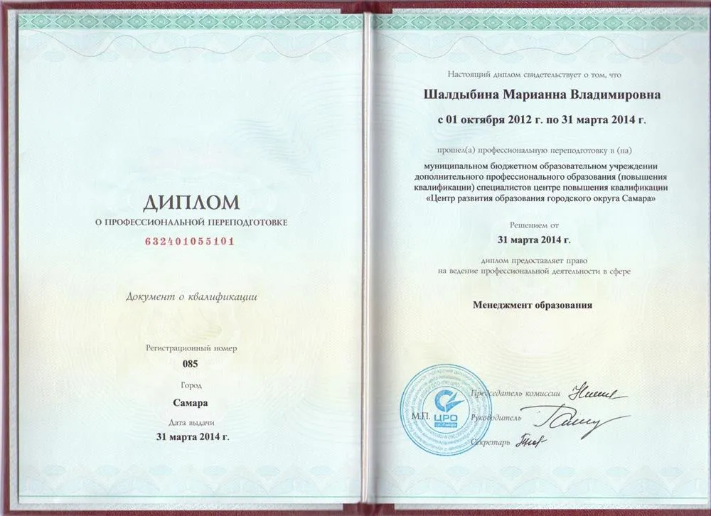 Диплом