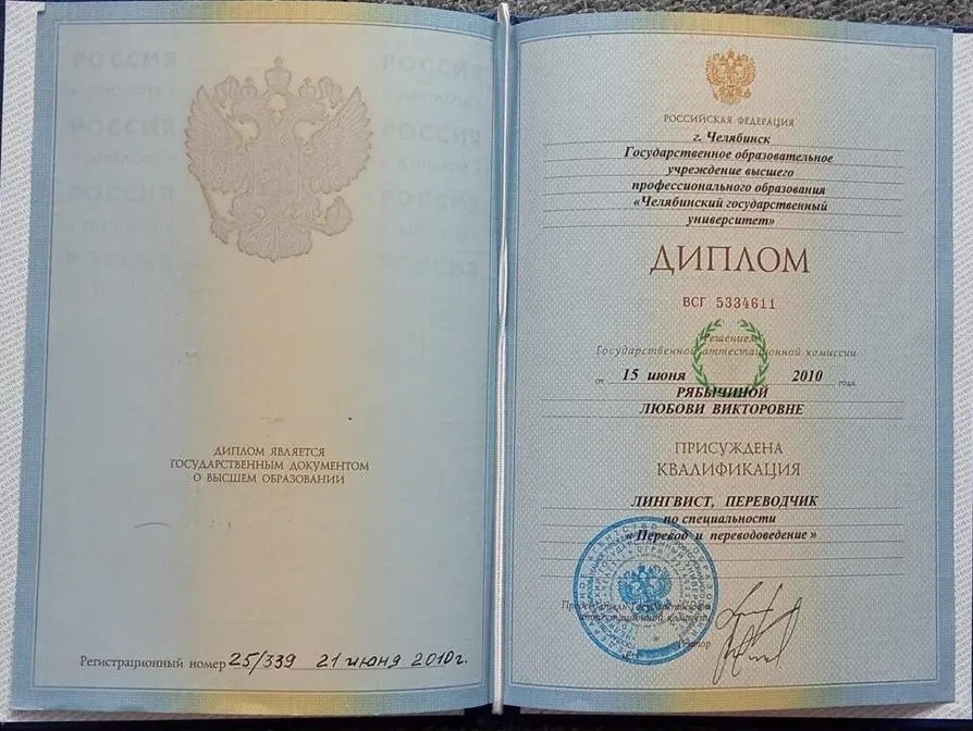 Диплом