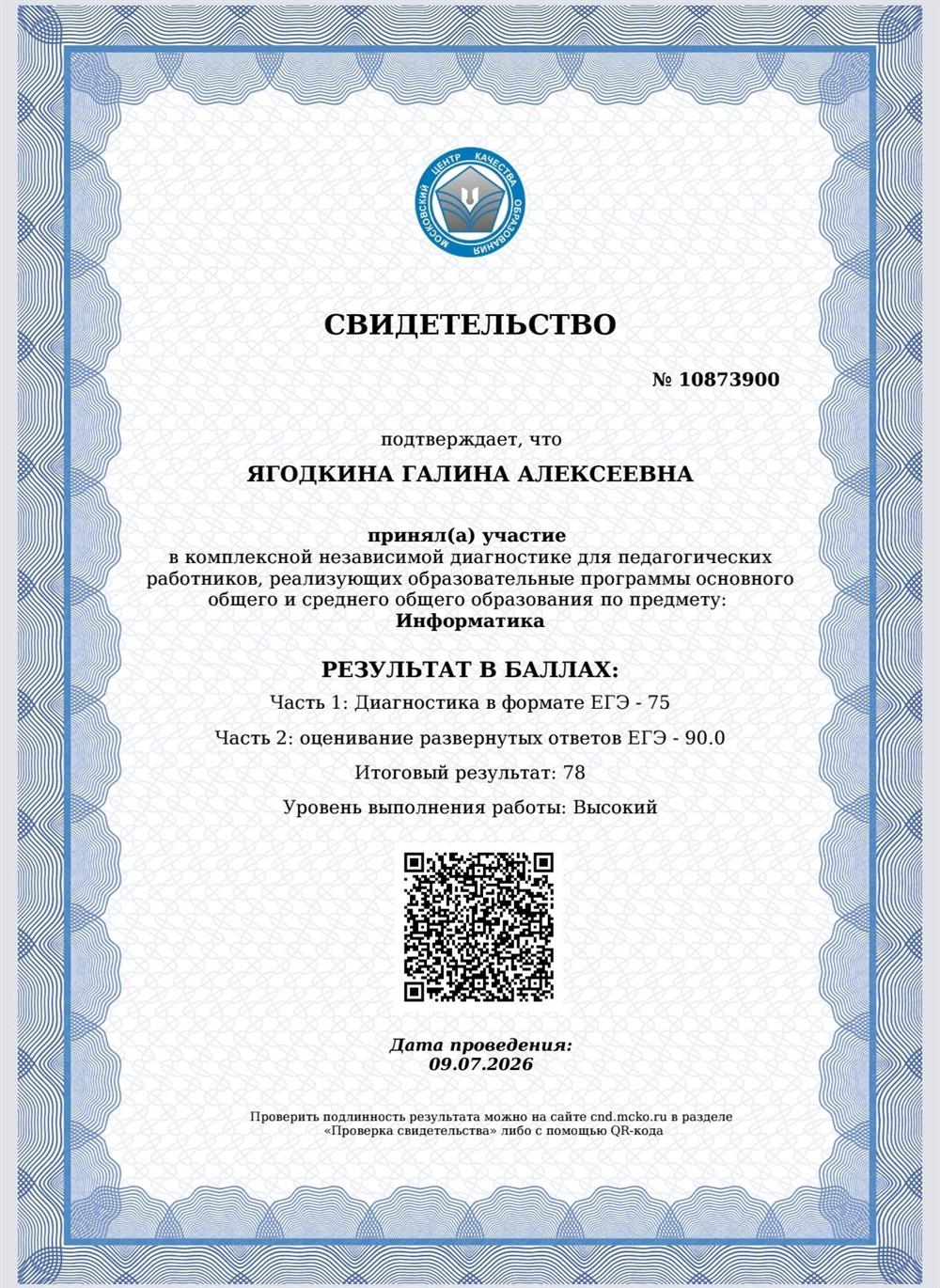 Высокий уровень ЕГЭ по информатике 