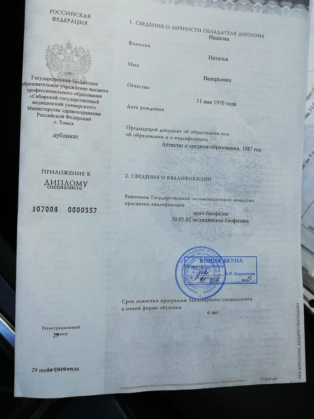 Диплом об образовании