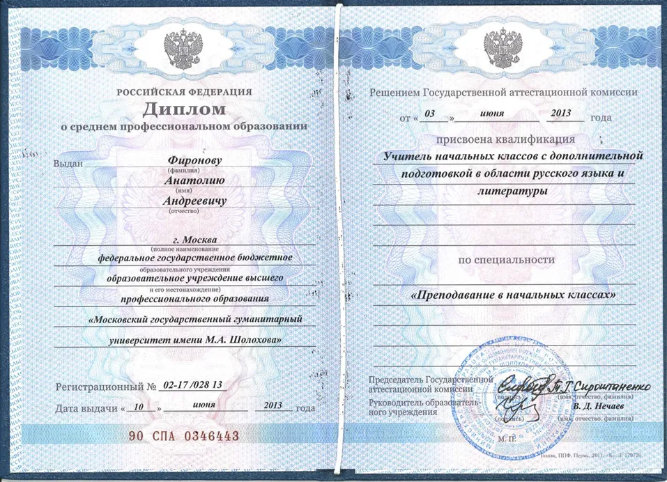 Диплом о педагогическом образовании