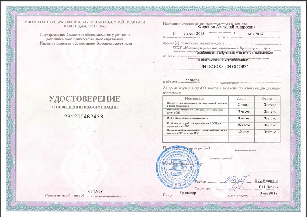 "Особенности обучения младших школьников в соответствии с требованиями ФГОС НОО и ФГОС ОВЗ"