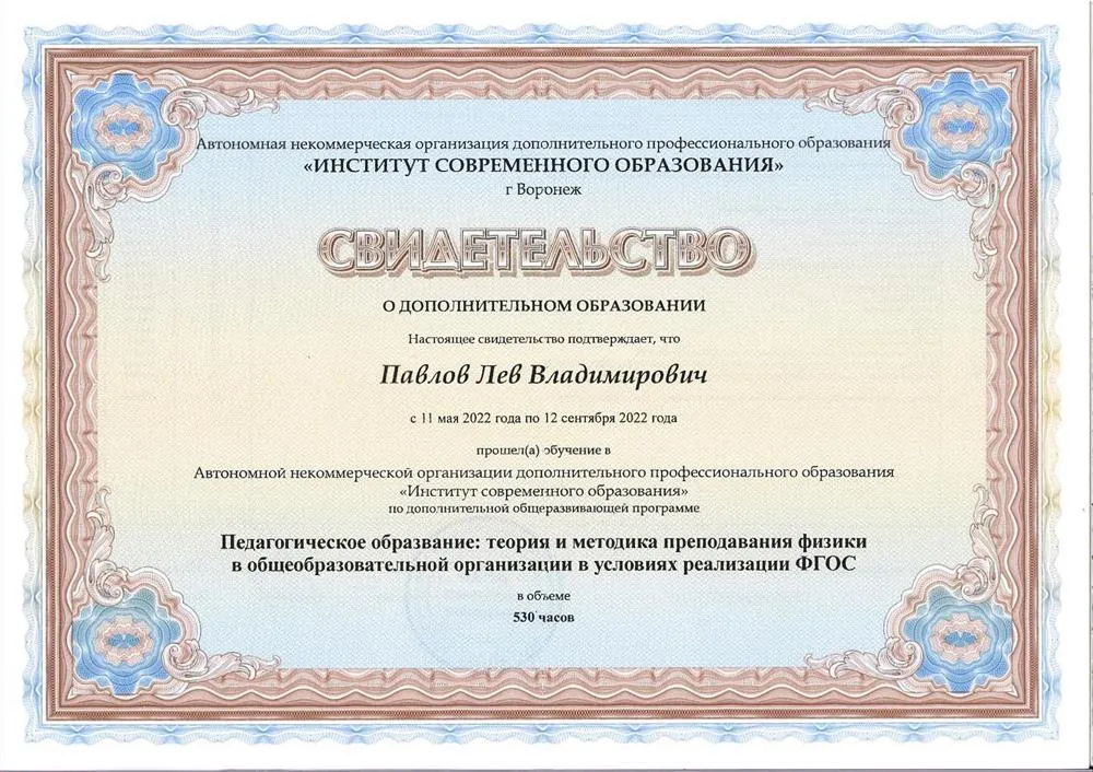 Диплом о доп. образовании