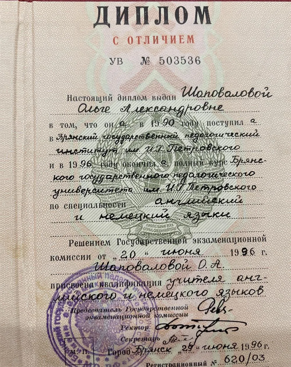 Диплом об окончании ВУЗа