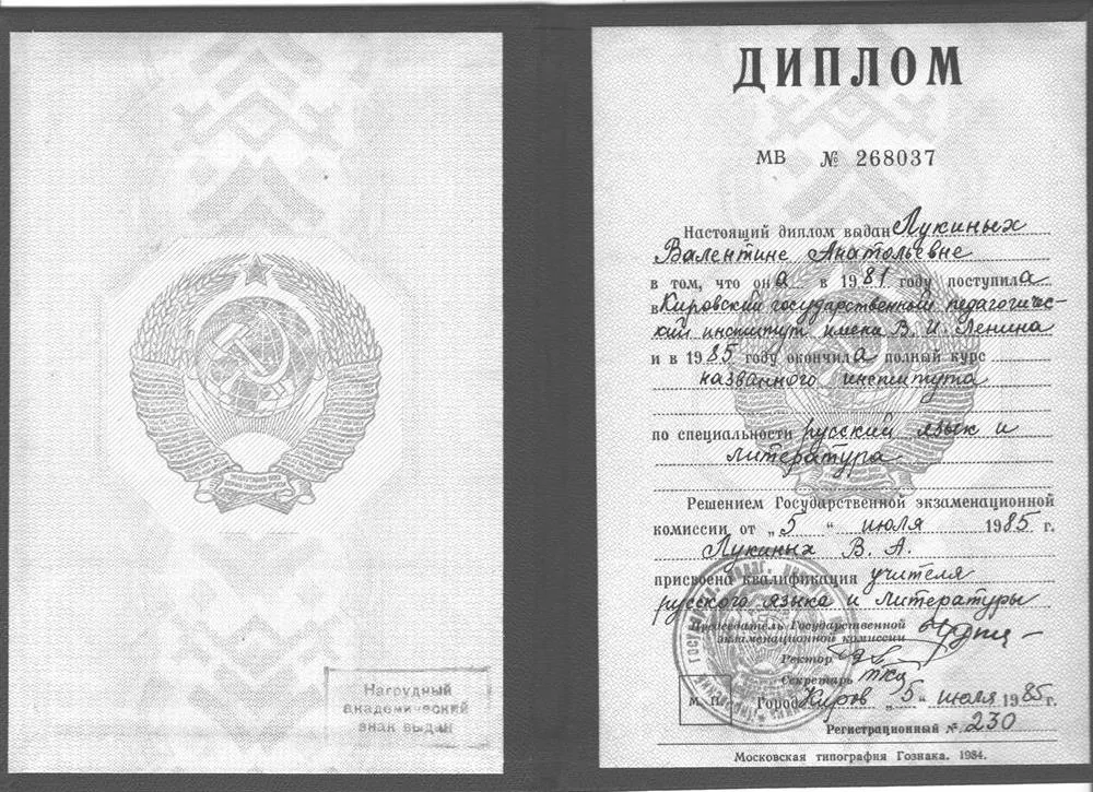 Диплом